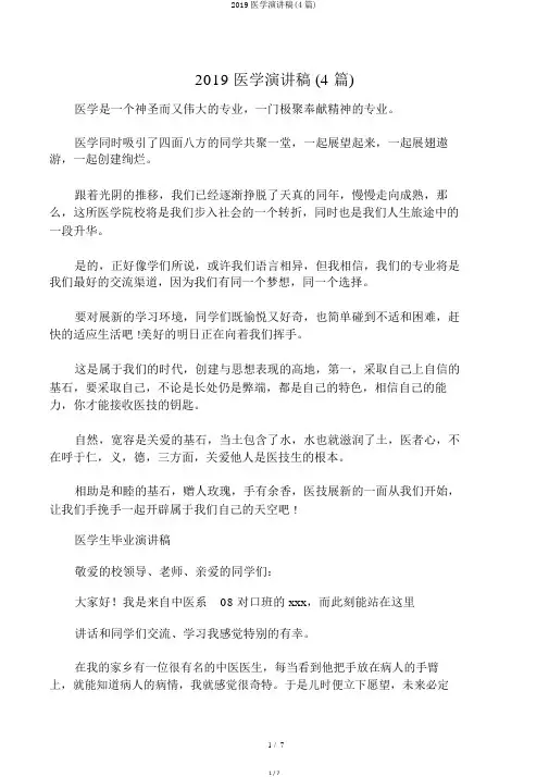 2019医学演讲稿(4篇)