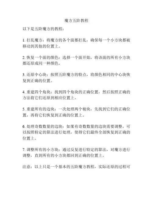 魔方五阶教程