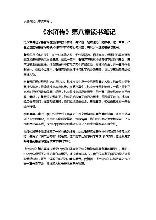 水浒传第八章读书笔记
