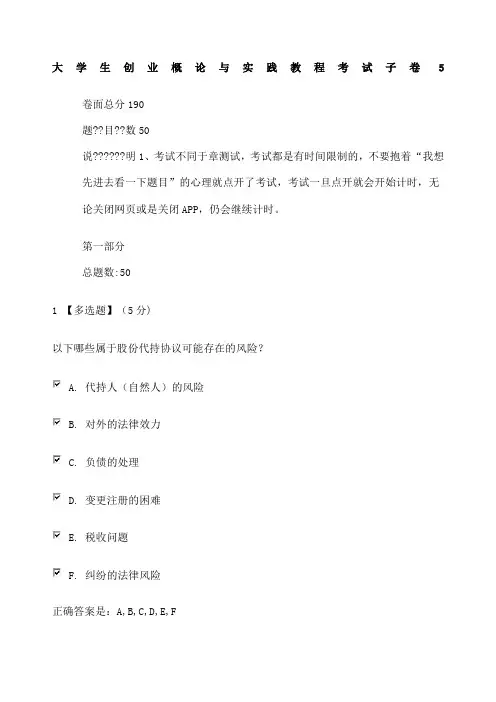 大学生创业概论和实践教程考试子卷 
