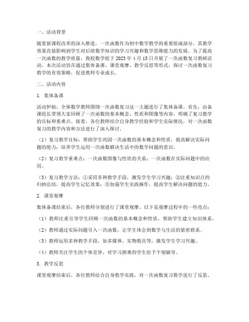 一次函数复习教研活动