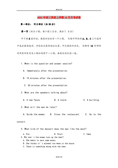 2021年高三英语上学期10月月考试卷