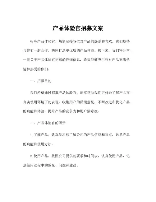 产品体验官招募文案