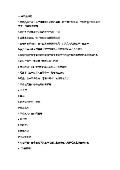 09医药商品基础 第九章医药商品的广告宣传 习题