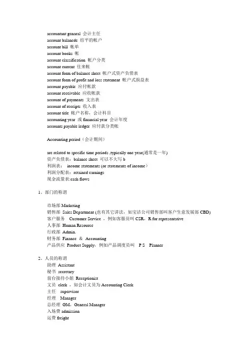 会计科目中英对照【范本模板】
