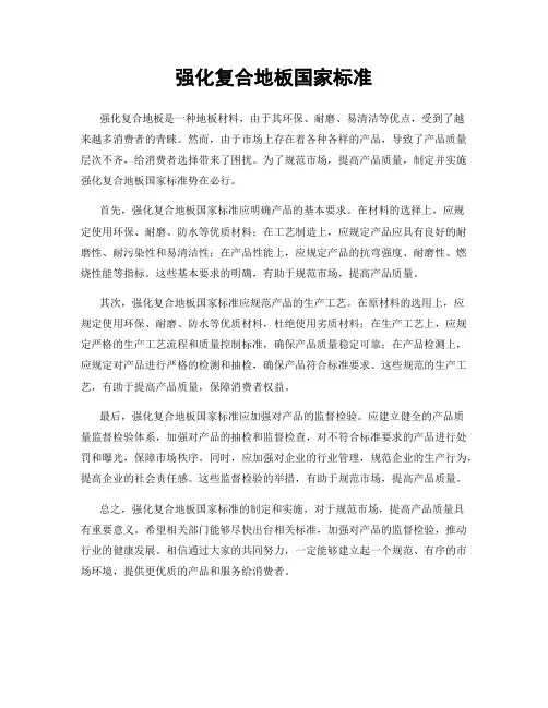 强化复合地板国家标准