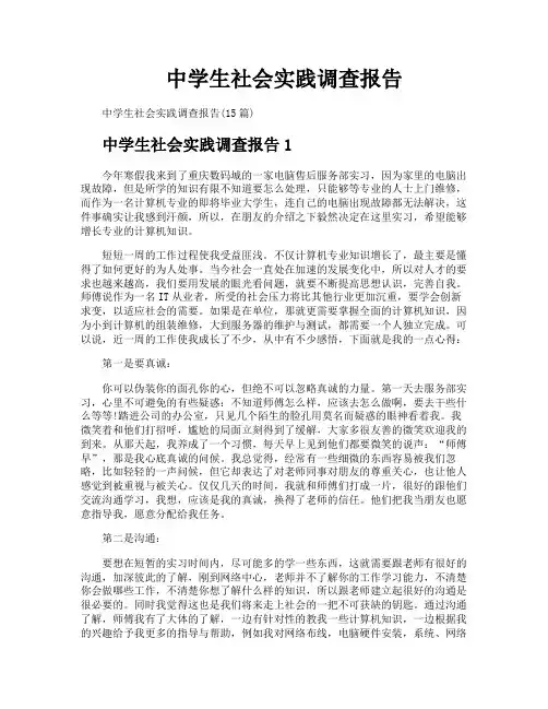 中学生社会实践调查报告