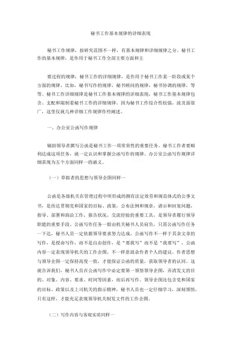 秘书工作基本规律的具体表现