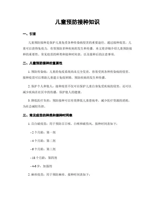 儿童预防接种知识