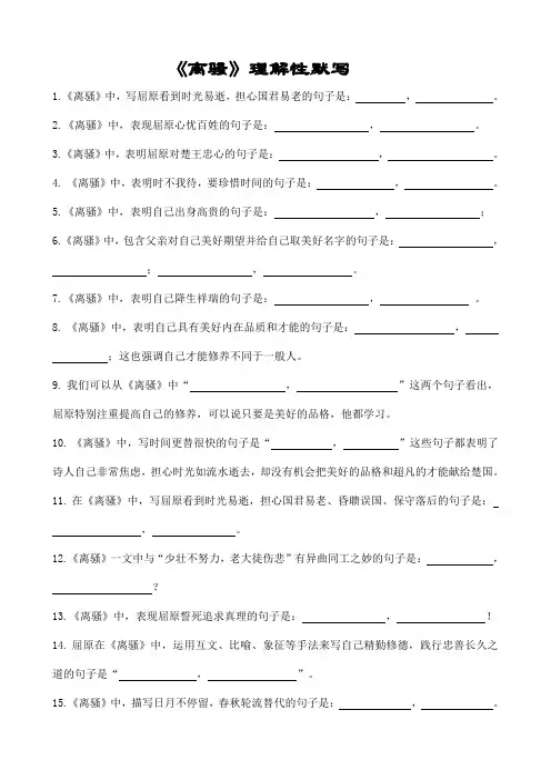 新课改《离骚》理解性默写(带答案)