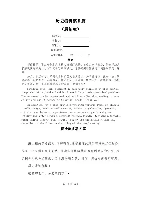 历史演讲稿5篇