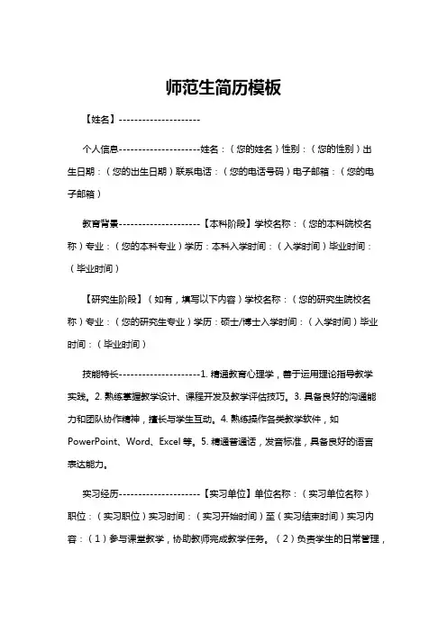 【简历模板】师范生简历模板