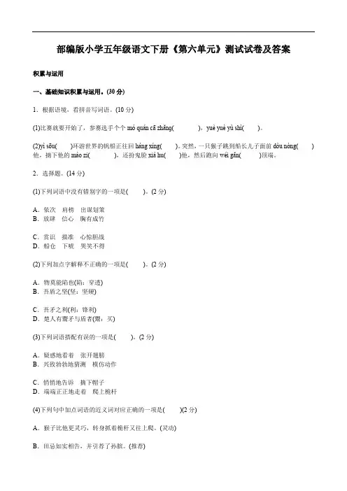 部编版小学五年级语文下册《第六单元》测试试卷及答案