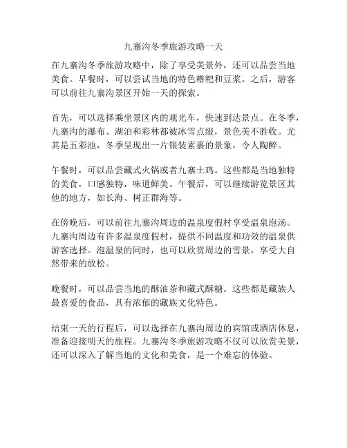 九寨沟冬季旅游攻略一天