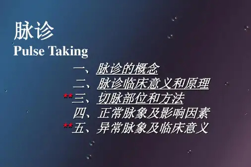 (医学)教你把脉脉诊图文