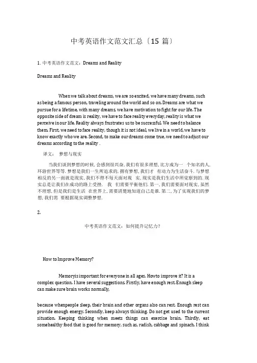 中考英语作文范文汇总(15篇)