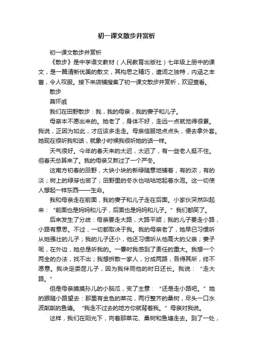 初一课文散步并赏析