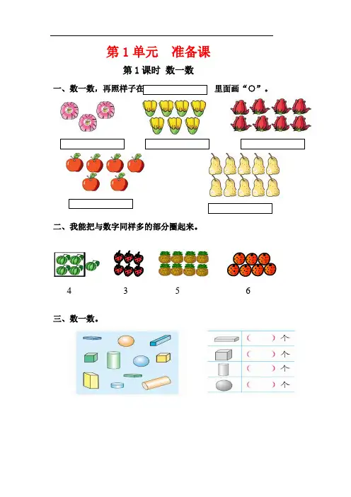 人教版数学一年级上册 全册配套课堂作业