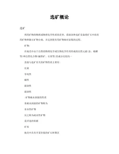 选矿概论