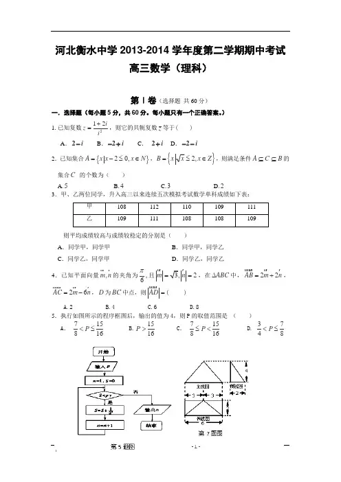 河北省衡水中学2014届高三下学期期中考试数学(理)试题(含答案)