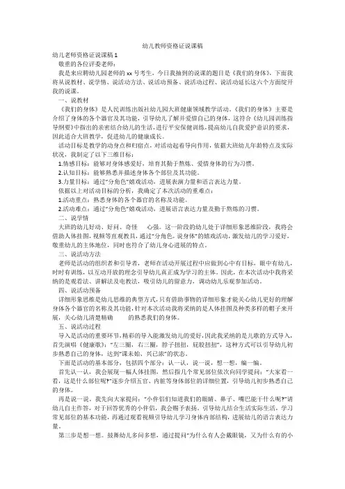 幼儿教师资格证说课稿