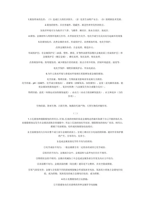 海水的腐蚀与防护