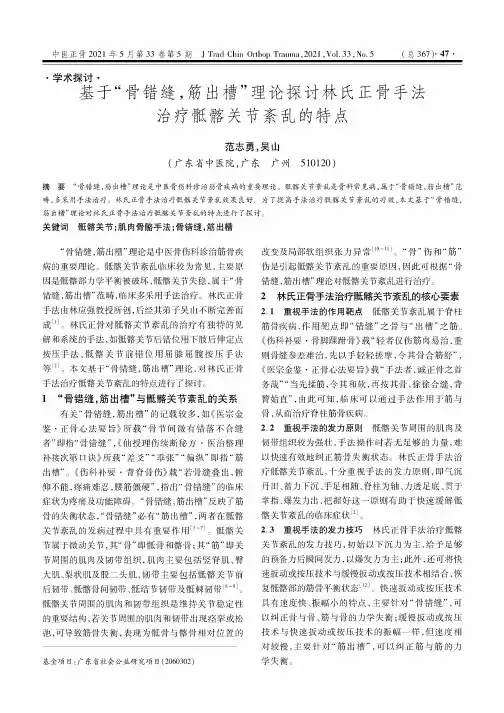 基于“骨错缝,筋出槽”理论探讨林氏正骨手法治疗骶髂关节紊乱的特点