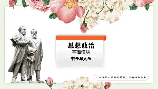  第七课第二框--知行统一与体验成功课件