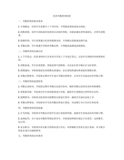 托班考勤管理制度