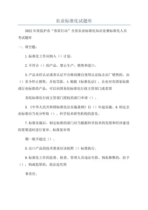 农业标准化试题库