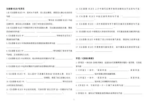 统编版高一语文必修上古诗词情景默写(全册书含答案)