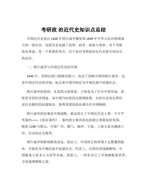 考研政 治近代史知识点总结