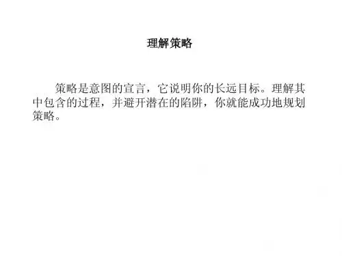 策略思维