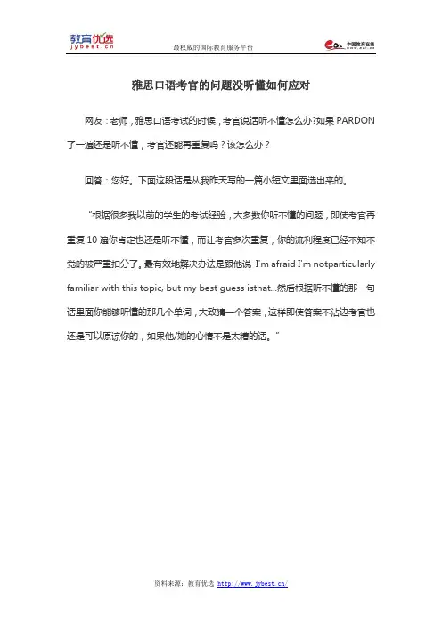 雅思口语考官的问题没听懂如何应对