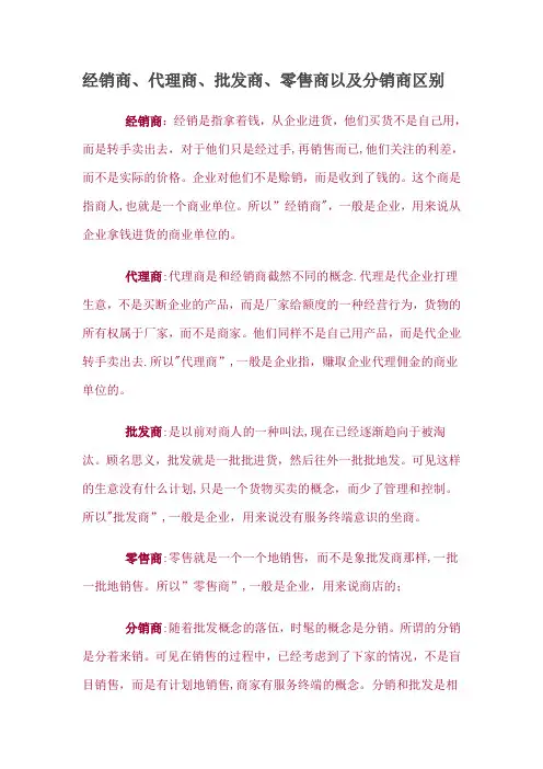 经销商、代理商、批发商、零售商以及分销商区别