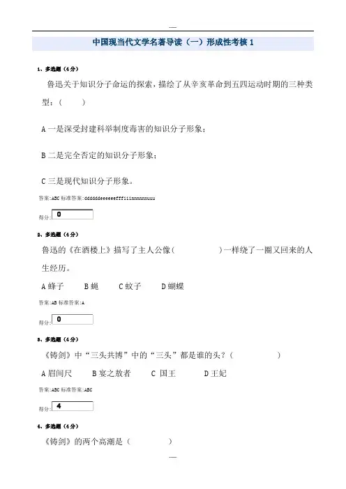 中国现当代文学名著导读(一)形成性考核1
