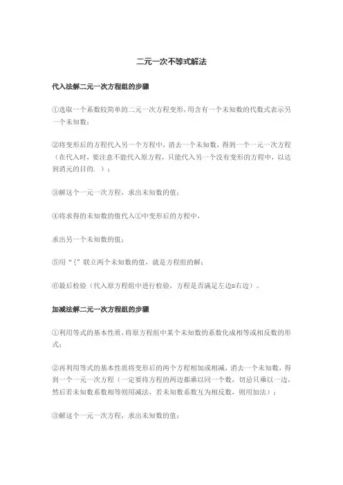 二元一次不等式组解法