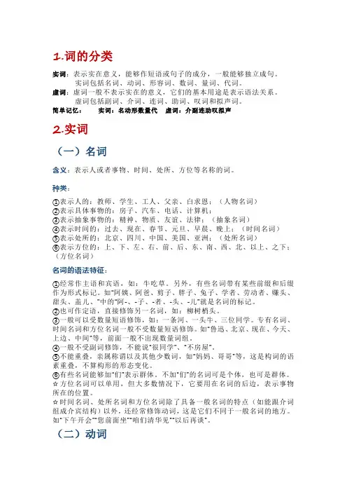 中学语文词性知识总结