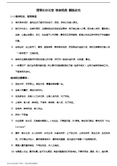 接待礼仪-接待常用英语