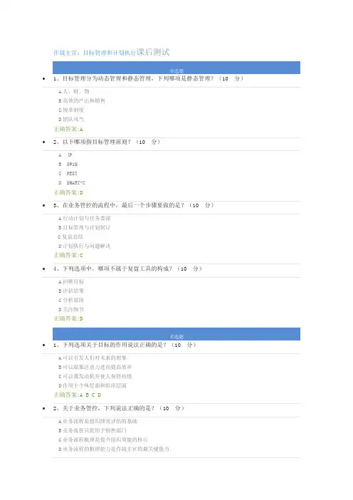 《作战主官：目标管理和计划执行》课后测试及答案