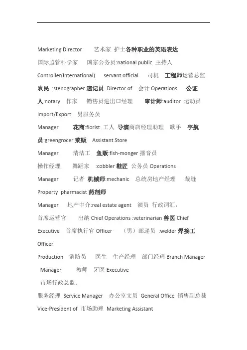 各种职业的英文表达