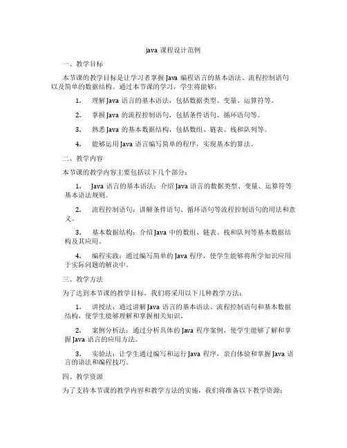 java课程设计范例