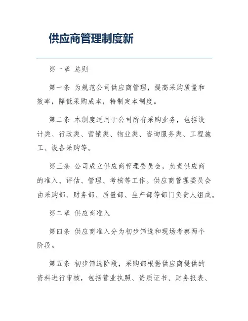 供应商管理制度新