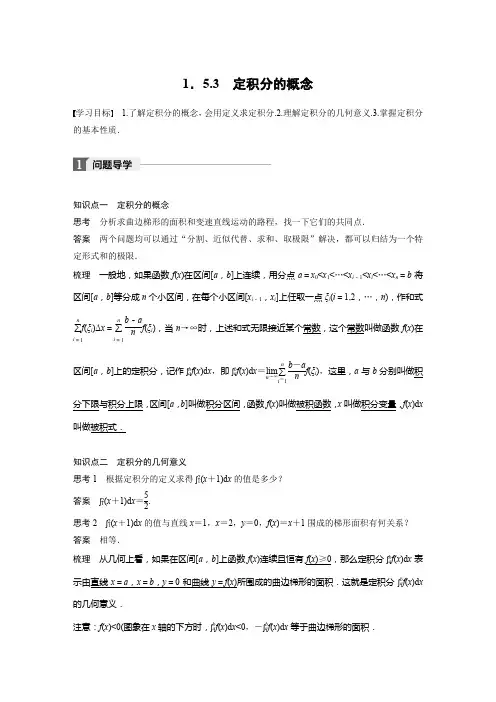 定积分的概念