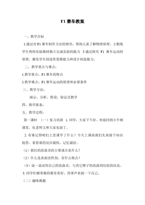 (完整版)F1赛车教案