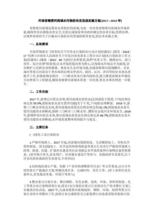 河南省辖黄河流域水污染防治攻坚战实施方案(2017—2019年)