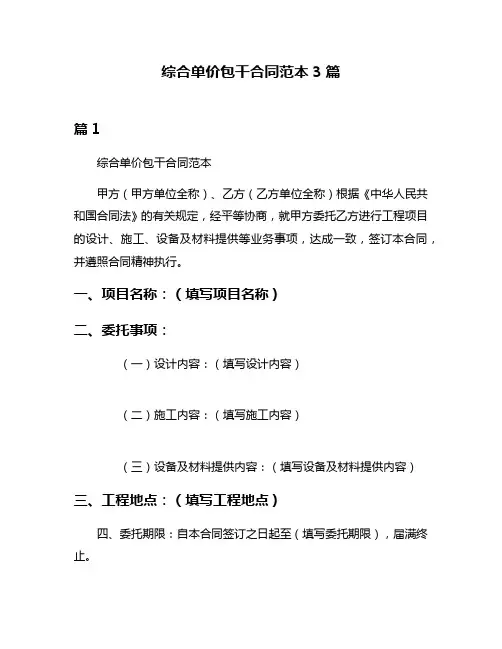 综合单价包干合同范本3篇