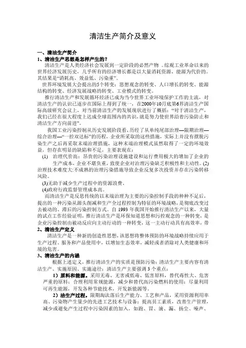 清洁生产简介及意义