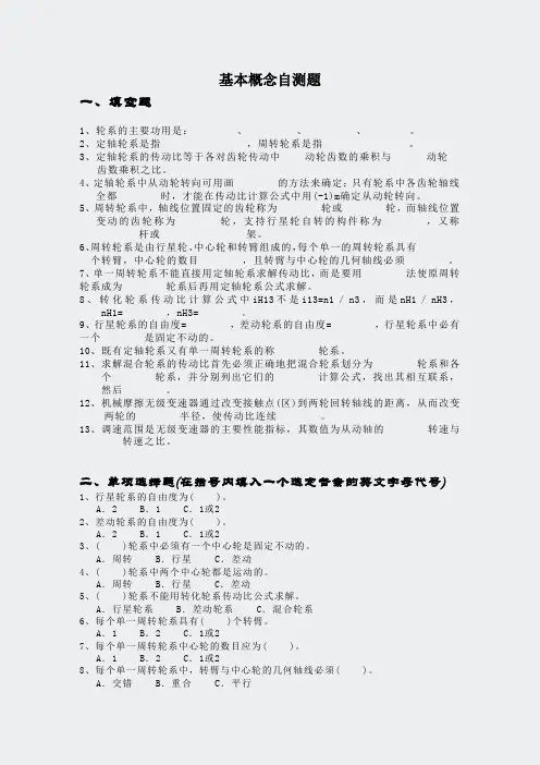 机械设计基础自测题-第七章 概念