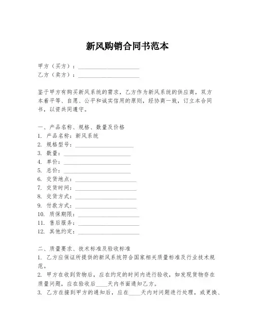 新风购销合同书范本
